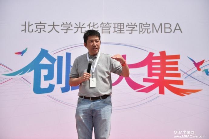 第二屆北大光華MBA創業大集圓滿成功