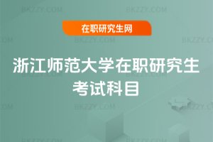 �㽭������W���о�����ԇ��Ŀ