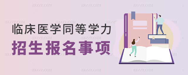 臨床醫學同等學力申碩有用嗎 臨床醫學同等學力申碩有用嗎