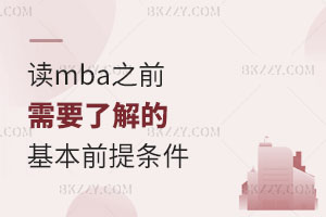 �xmba֮ǰ��Ҫ�˽�Ļ���ǰ��l������Щ��