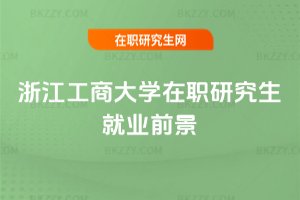 �㽭���̴�W���о����͘Iǰ��