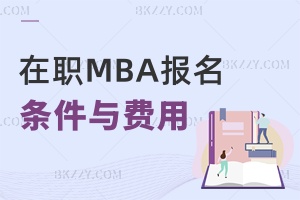 ��MBA�����l���c�M��Ԕ��