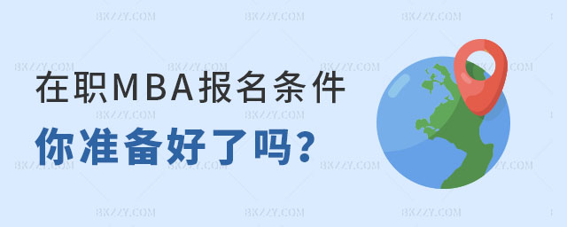 ��MBA�����l��