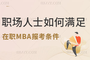 ����ʿ��δ_���M����MBA�󿼗l����