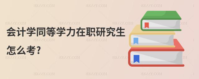 ��Ӌ�Wͬ�ȌW�����о�����ô��?