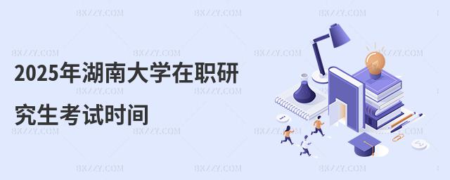 2025����ϴ�W���о�����ԇ�r�g