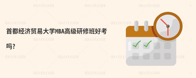 ׶(jng)(j)Q(mo)״W(xu)MBA߼ްÿ?