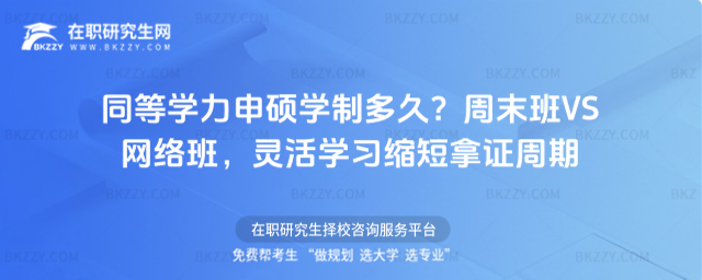 同等學力申碩學制多久? 同等學力申碩學制多久?