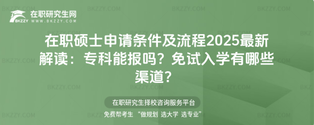 在職碩士申請條件及流程 在職碩士申請條件及流程