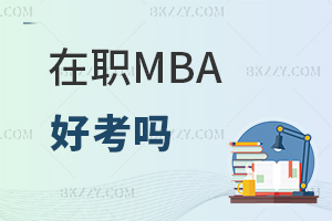 2025MBAÿᣬ@Щ󿼗lһҪM㣡