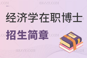 2025꽛(jng)(j)W(xu)ʿ(jin)һ[c(din)鿴Ԕ(x)(ni)ݣ