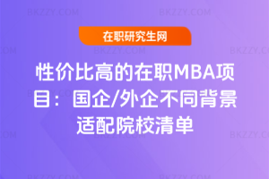 ԃr(ji)ȸߵMBA(xing)Ŀ/ͬmԺУ