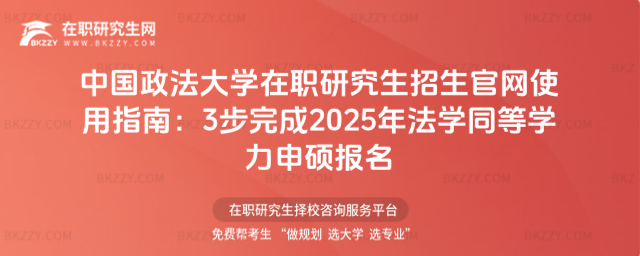 中國政法大學(xué)在職研究生招生官網(wǎng) 中國政法大學(xué)在職研究生招生官網(wǎng)