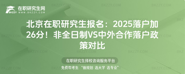 北京在職研究生報名 北京在職研究生報名