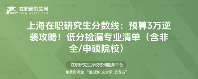 上海在職研究生分數線 上海在職研究生分數線