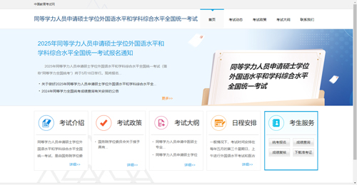 同等學力申碩報名官網(wǎng)截圖 同等學力申碩報名官網(wǎng)截圖