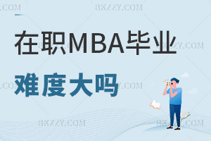 2026MBAI(y)yȴᣬ@Щ󿼗l(w)Ҫ