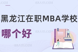 2025MBAĂ(g)W(xu)Уãһ˽@2TԺУԔ飡