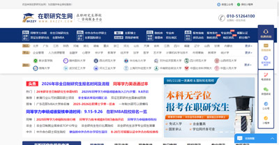 在職研究生網 在職研究生網