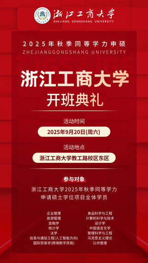 �㽭���̴�W�＾ͬ�ȌW����T�_���Y