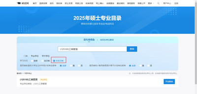 碩士專業目錄篩選 碩士專業目錄篩選