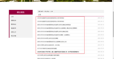 招生信息列表 招生信息列表
