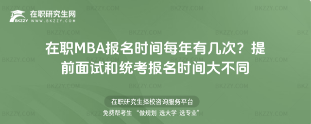 在職MBA報名時間 在職MBA報名時間