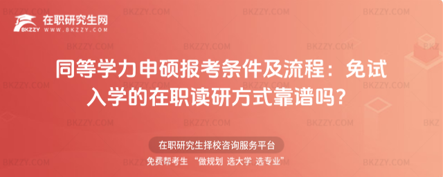 同等學力申碩報考條件及流程