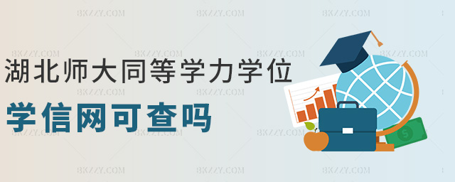 ��������ͬ�ȌW(xu��)���W(xu��)λ�W(xu��)�žW(w��ng)�ɲ��